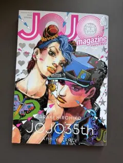 ジョジョマガジン　2022spring 付録付