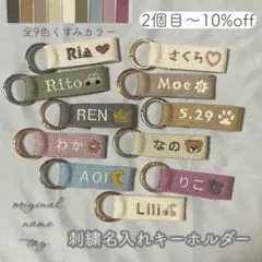 【即購入◎】名前 オーダー 名入れ刺繍キーホルダー バッグチャーム ネームタグ