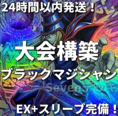 003 遊戯王 ブラック・マジシャン 本格構築済みデッキ 黒魔導の