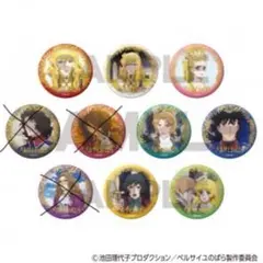 2026年最新】ベルサイユのばら缶バッジの人気アイテム - メルカリ