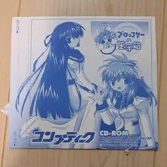 コンプティーク2009年９月号付録　未開封品