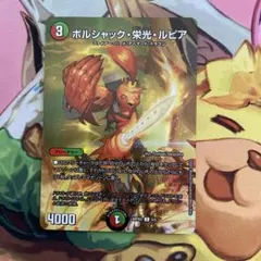 2026年最新】ボルシャック栄光ルピアの人気アイテム - メルカリ