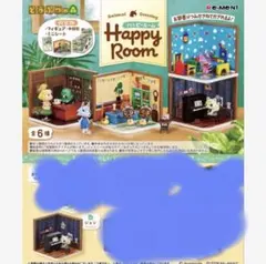 どうぶつの森　Happy Room ジュンのみ