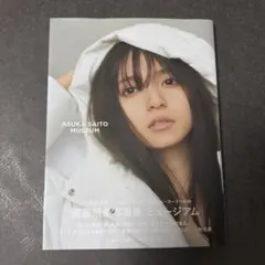 ASUKA SAITO MUSEUM