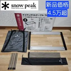 スノーピーク　igt 300脚　6本 IGT アイアングリルテーブル 300脚セット| スノーピーク(Snow Peak)