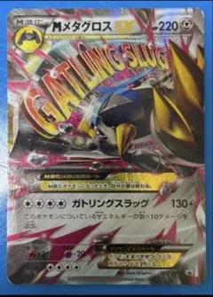 MメタグロスEX：スペシャルパック 銀のMメタグロスEX PROMO XYシリ…