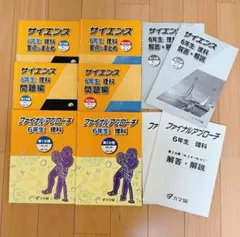 浜学園2025年度サイエンス 6年生 理科 問題編・解答解説 - メルカリ