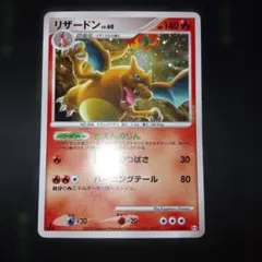 リザードン ★ Pt4 アルセウス光臨 017/090　ポケカ　ポケモンカード