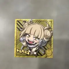 ヒロアカ ウエハースシール トガヒミコ