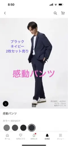 ユニクロ　感動パンツused BLACK、ネイビー　82✖️76