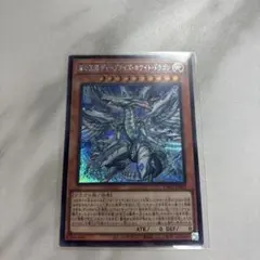 蒼の深淵ディープアイズホワイトドラゴン【ウルトラ】