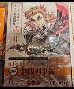 2026年最新】アニメ「鬼滅の刃」イラスト記録集 弐の人気アイテム