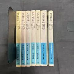 2026年最新】史記列伝 2の人気アイテム - メルカリ