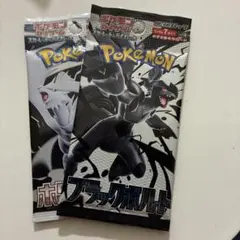 ポケモンカー ホワイトフレア　ブラックボルト 未開封各1パック