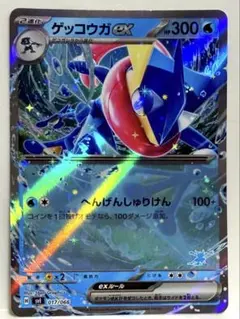 ゲッコウガex スカーレット&バイオレット バトルアカデミー 017/066のサムネイル