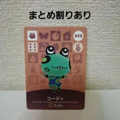 あつ森amiiboカード　コージィ