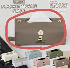 tente テンテ ピーナッツ ポケットティッシュケース　チャーリーブラウン