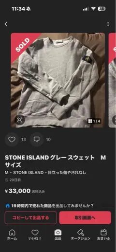 Stone island グレー　トレーナー