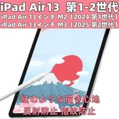 iPad Air 13インチ M2 M3 保護フィルム ペーパーライクB