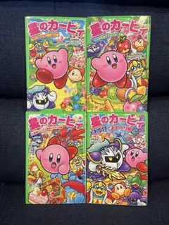 1） 星のカービィ 4冊セット　小説　本　角川つばさ文庫