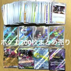 ポケカ200枚まとめ売り