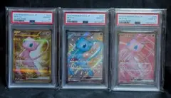完美品 PSA10！ミュウex UR SR SSR 3連番 ③