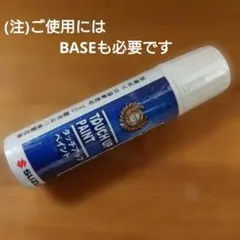 スズキ 純正 タッチアップペイント パールホワイト TOP用　15mlのサムネイル