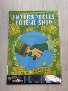 HUNTER x HUNTER 一番くじ H賞 クリアポスター