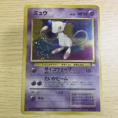 ミュウ ★ 第3弾拡張パック 化石の秘密