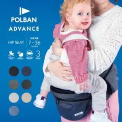 ヒップシート ポルバン