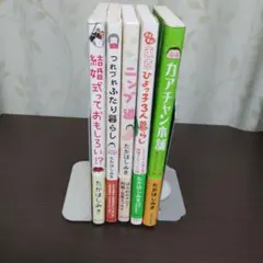 たかはしみき 漫画セット ５冊
