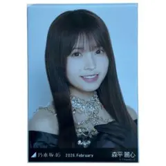 森平麗心 乃木坂46 2026年2月 生写真 スペシャル衣装48 ヨリ