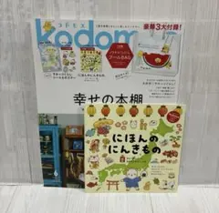 コドモエ kodomoe 2020年6月号