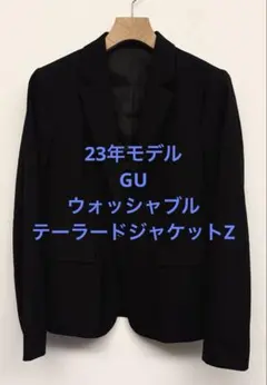 美品 23年モデル GU ジーユー ウォッシャブルテーラードジャケットZ