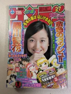週刊少年サンデー　2003年30号　　他26冊　　冒険野郎 2025年最新】少年サンデー 2003の人気アイテム - メルカリ