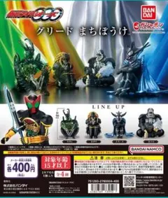 仮面ライダーオーズ グリード まちぼうけ 3種