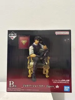 一番くじ　ジョジョ　フィギュア　B賞　ジョセフジョースター