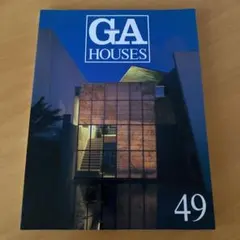 GA HOUSES 49 世界の住宅 建築専門誌