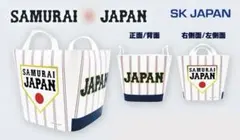 早い者勝ち☆最安【未使用品】侍ジャパン 収納バケット 二種セット