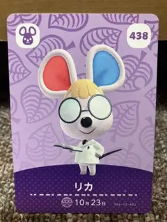 あつまれどうぶつの森 amiiboカード リカ