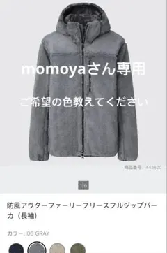 【未使用】防風 アウターファーリーフリースフルジップパーカ 2色中1色のみ販売