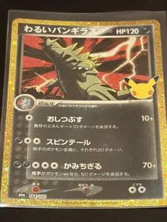 ポケモンカード　わるいバンギラス