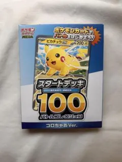 J*n様 ポケモンカード スタートデッキ 100 コロちゃお　Ver.　開封済み