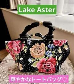 新品） Lake Alster（レイクアルスター） 花柄刺繍のトートバッグ