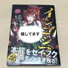 2025年最新】インゴシマ 漫画の人気アイテム - メルカリ