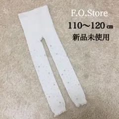新品未使用 F.O.Store 星柄レギンス 110〜120cm ナチュラル
