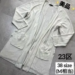 美品✨23区 コットンアセテート ロングカーディガン ホワイト 38 Mのサムネイル