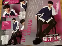 WEST. 藤井流星　切り抜き