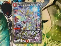 デュエルマスターズ 偽りの希望 鬼丸「終斗」 銀トレジャー 鬼丸