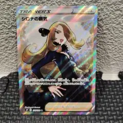 シロナの覇気SR